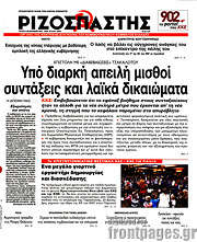 /Ριζοσπάστης