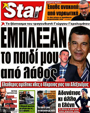 Πρωτοσέλιδο εφημερίδας Star press - protoselida