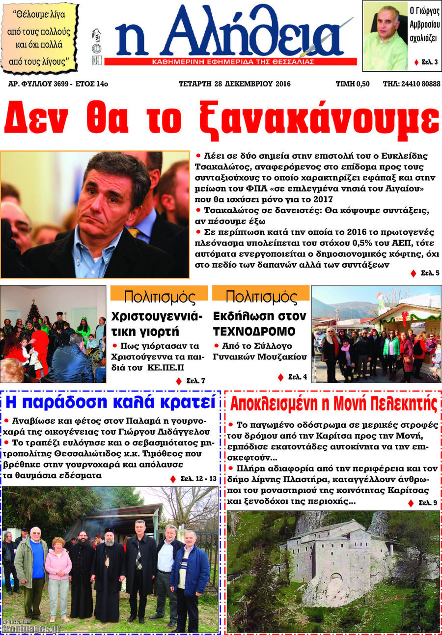 Η Αλήθεια