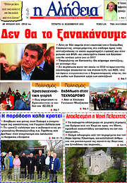 /Η Αλήθεια