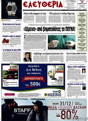 Πρωτοσέλιδο Ελευθερία