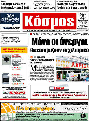 Πρωτοσέλιδο Κόσμος