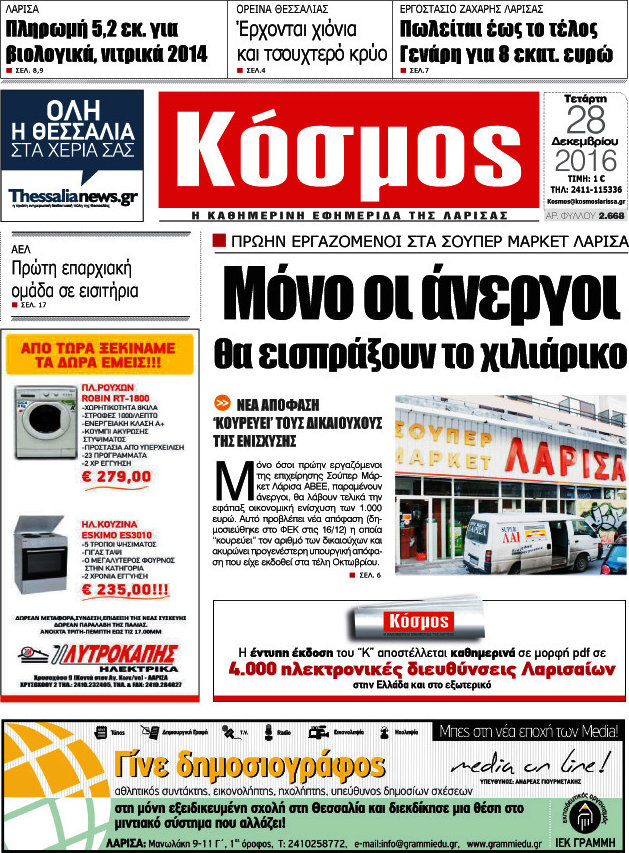Κόσμος