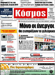 /Κόσμος