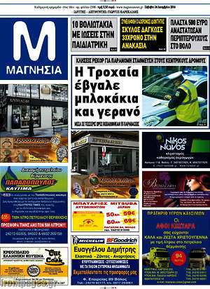 Πρωτοσέλιδο Μαγνησία