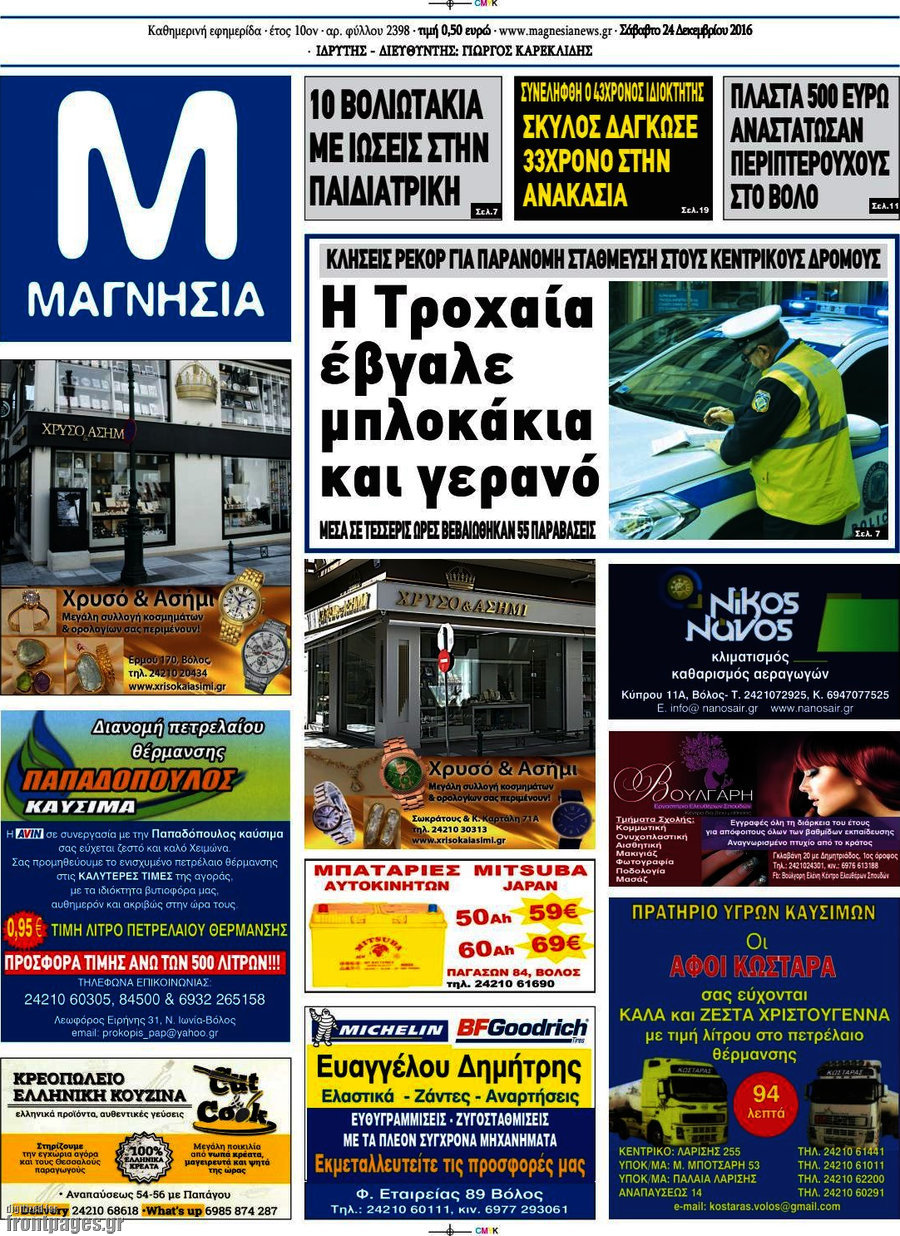 Μαγνησία