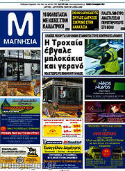 /Μαγνησία
