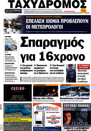 Πρωτοσέλιδο Ταχυδρόμος