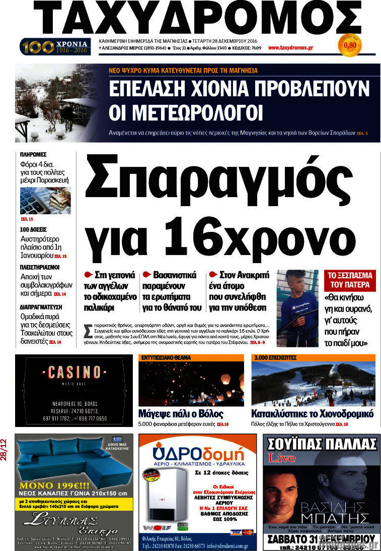 Ταχυδρόμος