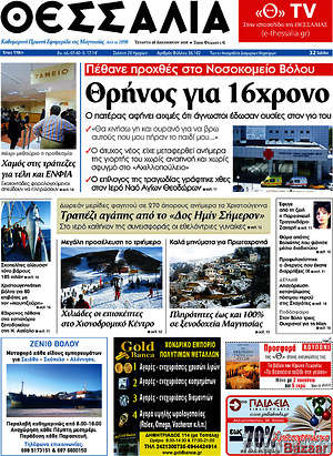 Πρωτοσέλιδο Θεσσαλία