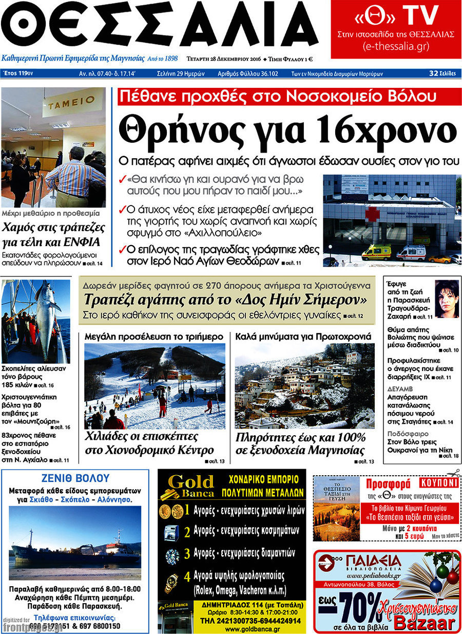 Θεσσαλία