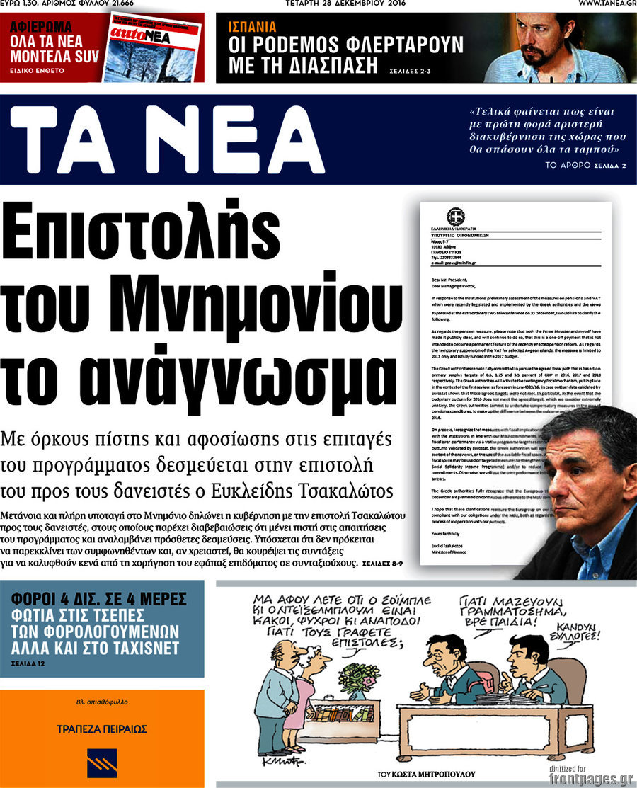 Τα Νέα