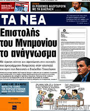 /Τα Νέα