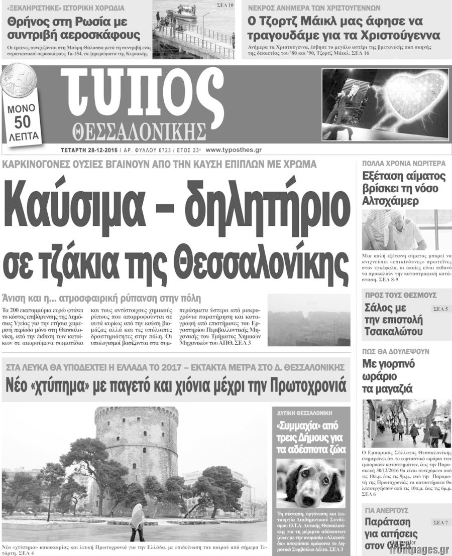 Τύπος Θεσσαλονίκης