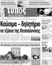 /Τύπος Θεσσαλονίκης