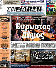 /Συνείδηση