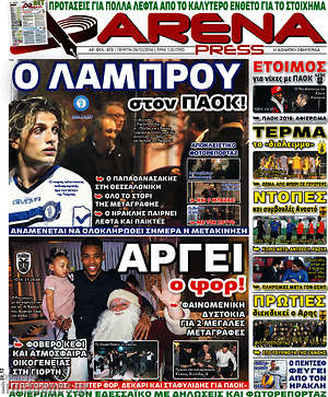 Πρωτοσέλιδο εφημερίδας Fair Play - protoselida