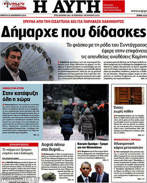 Αυγή: Δήμαρχε που δίδασκες