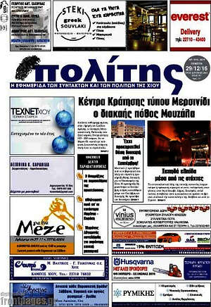 Πρωτοσέλιδο Ο Πολίτης