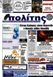 /Ο Πολίτης