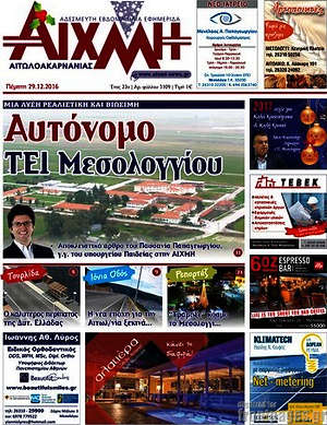 Πρωτοσέλιδο Αιχμή