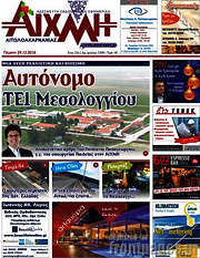 /Αιχμή