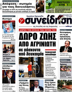 Πρωτοσέλιδο Συνείδηση