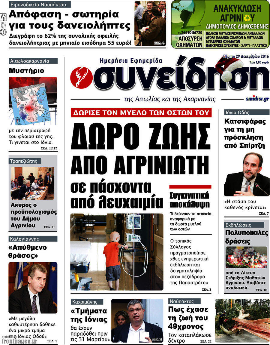 Συνείδηση