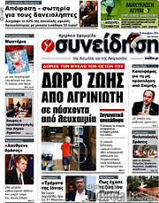 /Συνείδηση