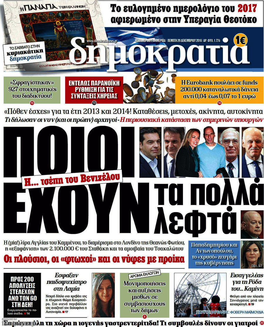 Δημοκρατία