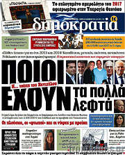 /Δημοκρατία