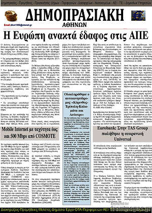 Πρωτοσέλιδο Δημοπρασιακή Αθηνών