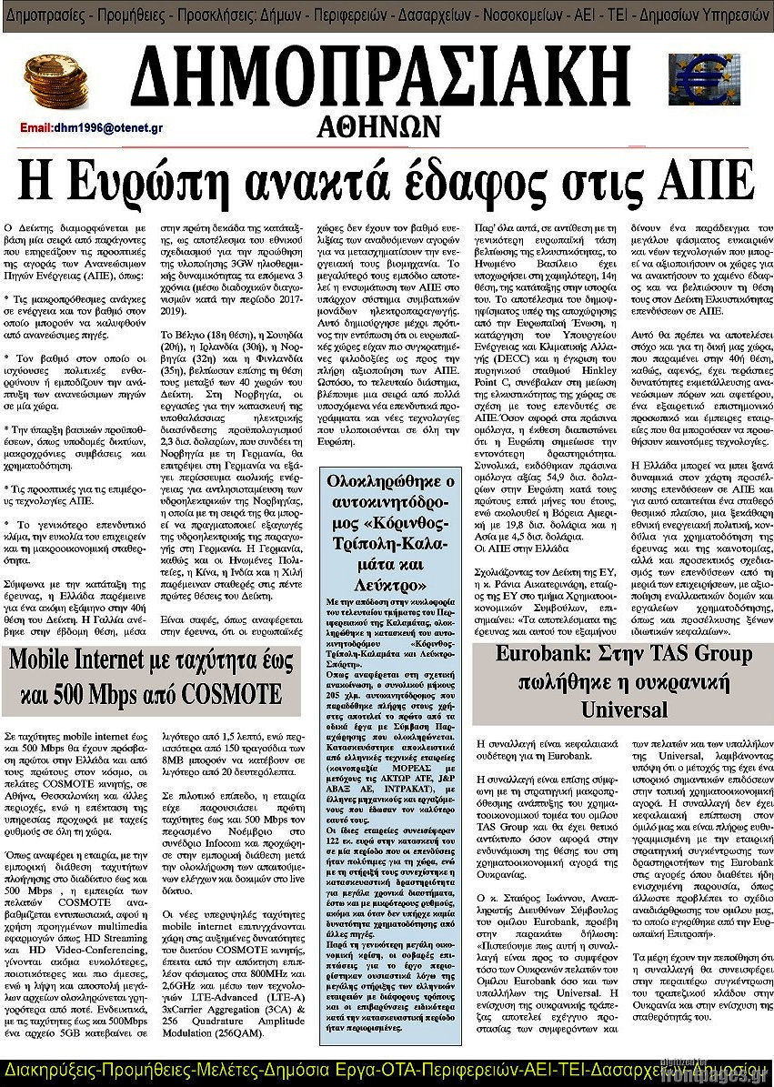 Δημοπρασιακή Αθηνών