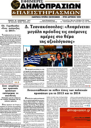 Πρωτοσέλιδο Εφημερίς Δημοπρασιών