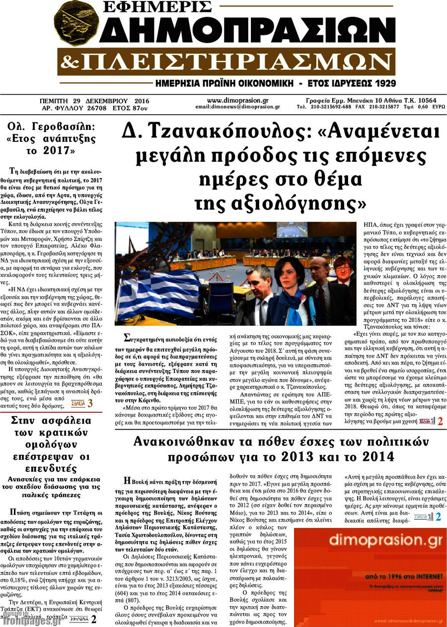 Εφημερίς Δημοπρασιών