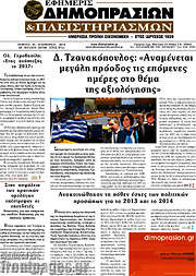 /Εφημερίς Δημοπρασιών