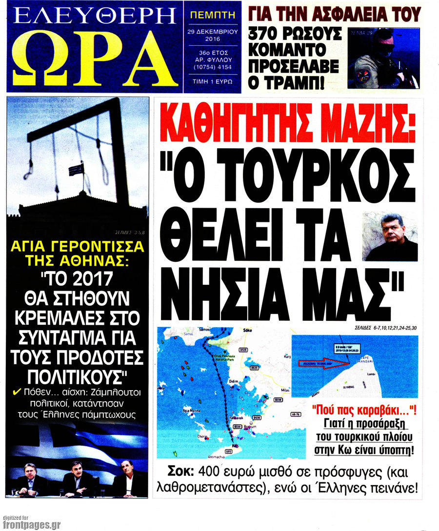 Ελεύθερη ώρα