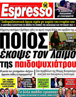 Espresso: Ποιος έκοψε τον λαιμό της παιδοψυχιάτρου
