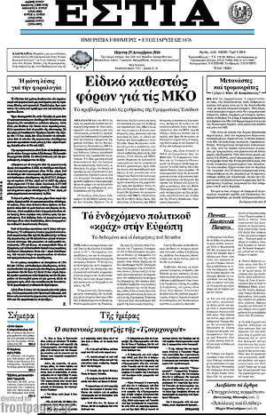 Πρωτοσέλιδο εφημερίδας Εστία - protoselida