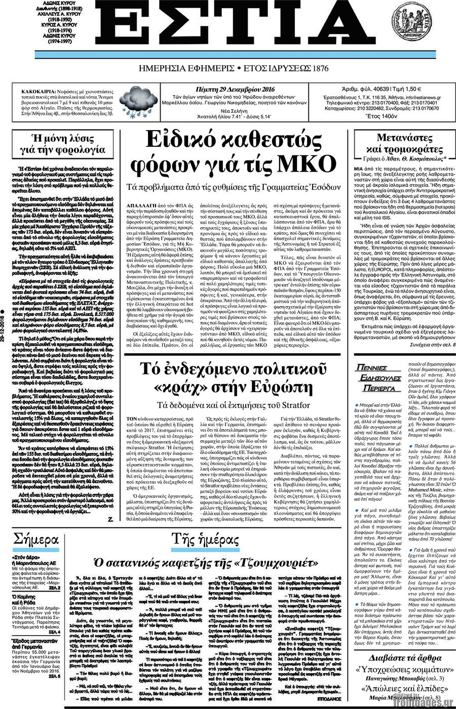 Εστία