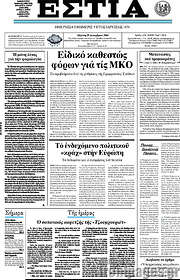 /Εστία