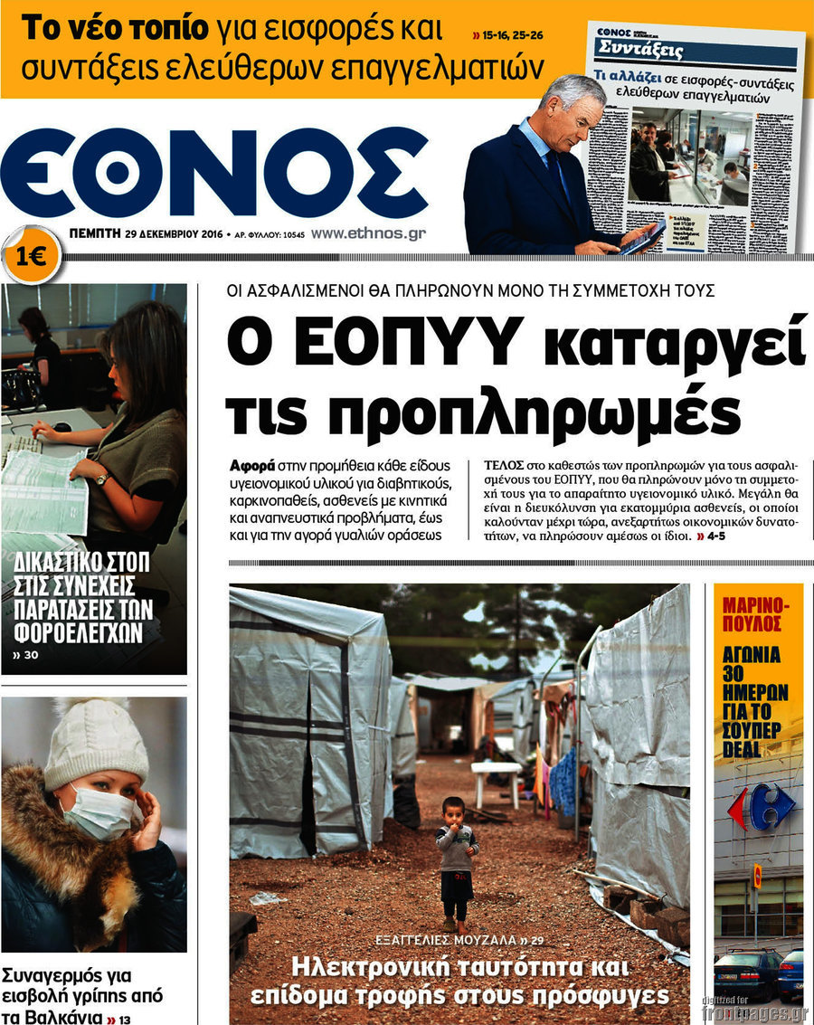 Έθνος