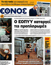 /Έθνος