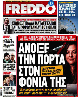 Πρωτοσέλιδο εφημερίδας Freddo - protoselida