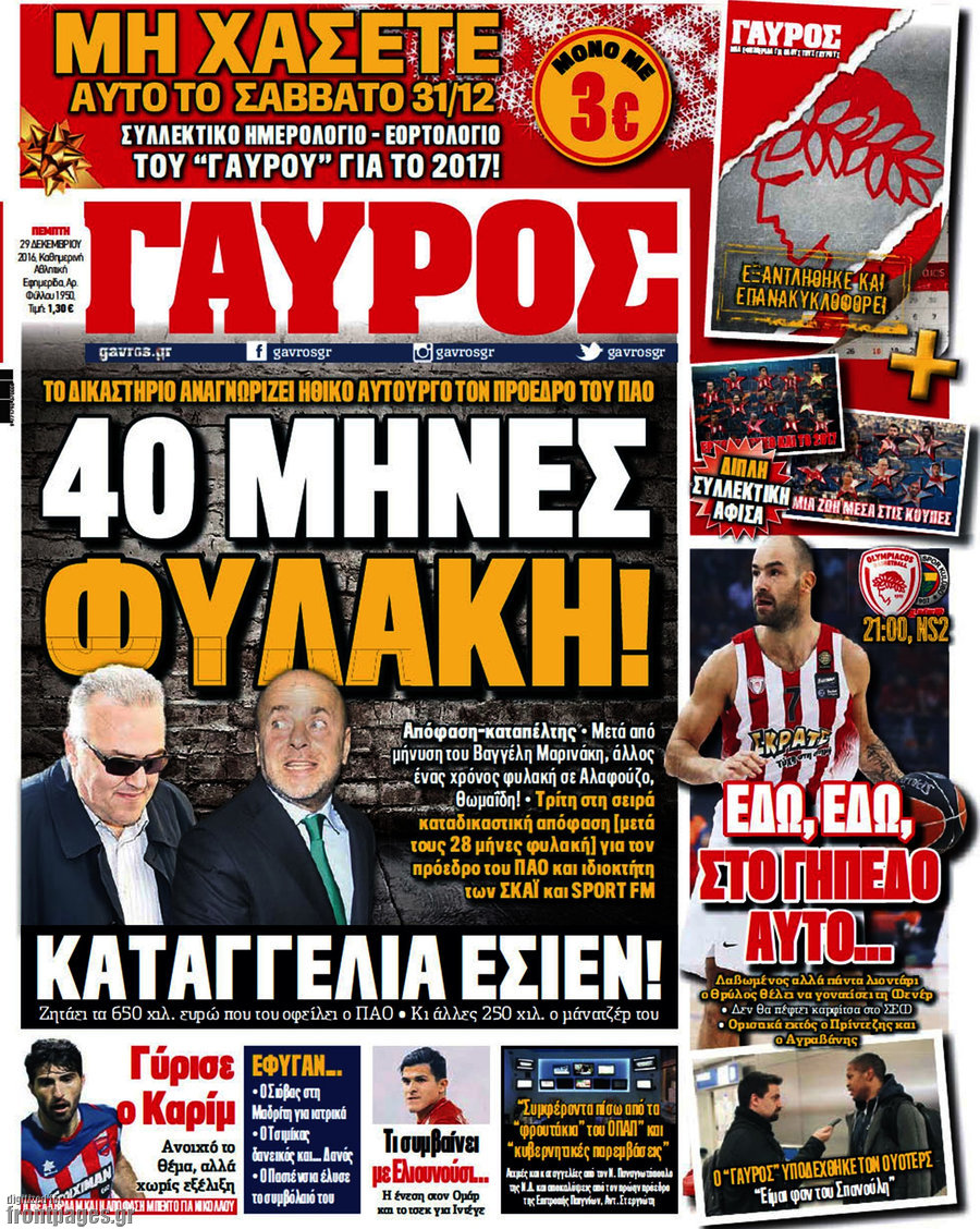 Γαύρος