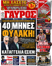 /Γαύρος