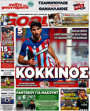 Πρωτοσέλιδο εφημερίδας Goal News - protoselida