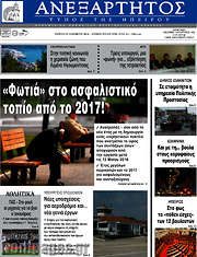 /Ανεξάρτητος