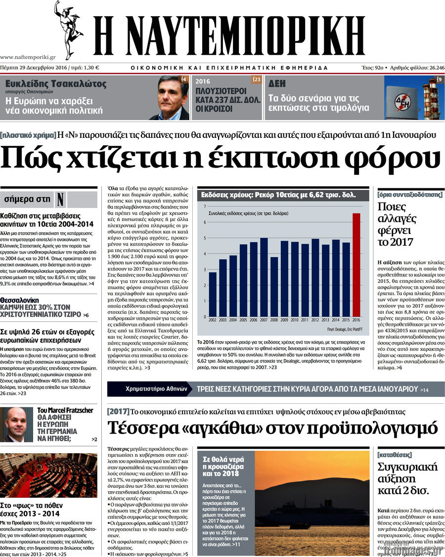 Η Ναυτεμπορική