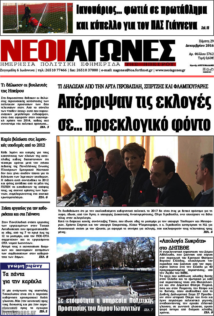 Νέοι Αγώνες